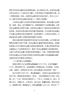 ◆◆多金属选厂扩建及尾矿库工程项目可行性商业策划书.doc-资源下载